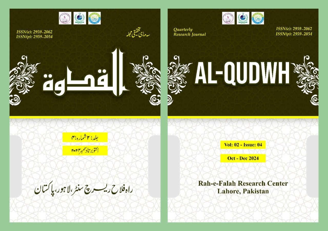 					View Vol. 2 No. 04 (2024): AL-QUDWAH (القدوۃ)
				